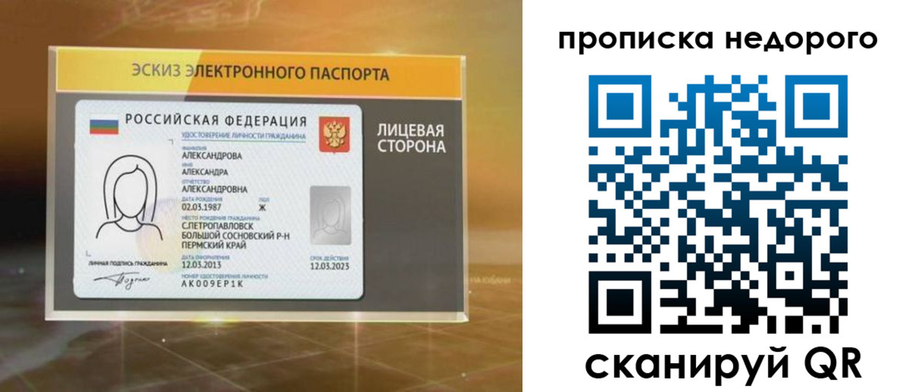 временная регистрация для школы в Чапаевске