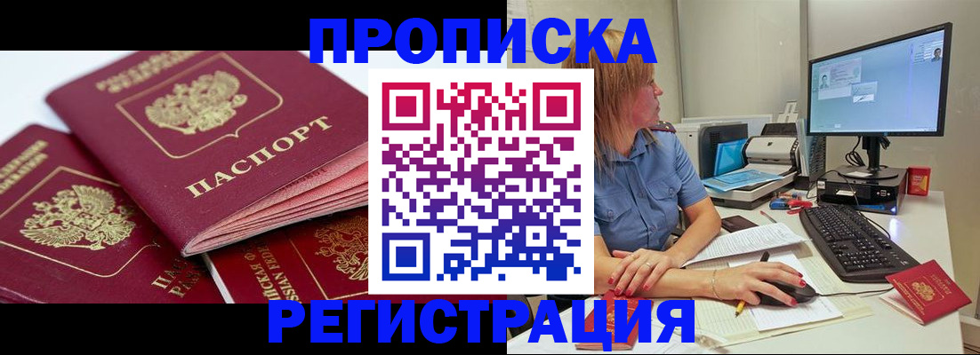 прописка законно в Чапаевске