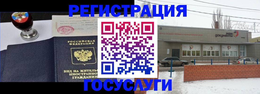 прописка для работы в Чапаевске
