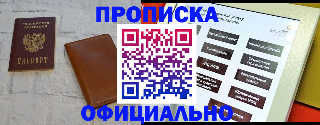 временная регистрация в квартире в Чапаевске