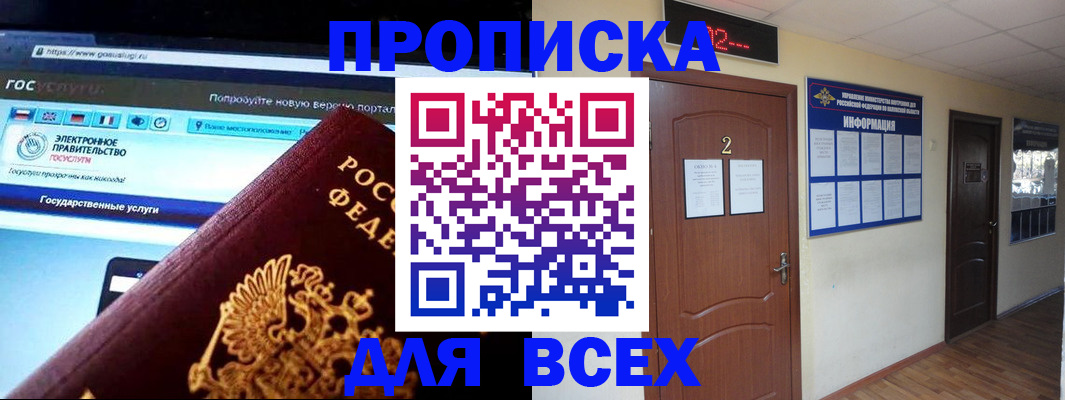 временная регистрация для школы в Чапаевске