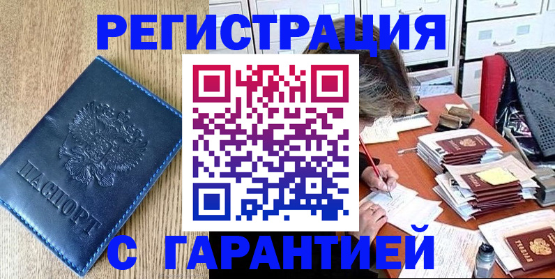 временная прописка в Чапаевске