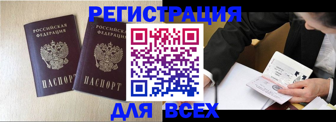 прописка регистрация в Чапаевске