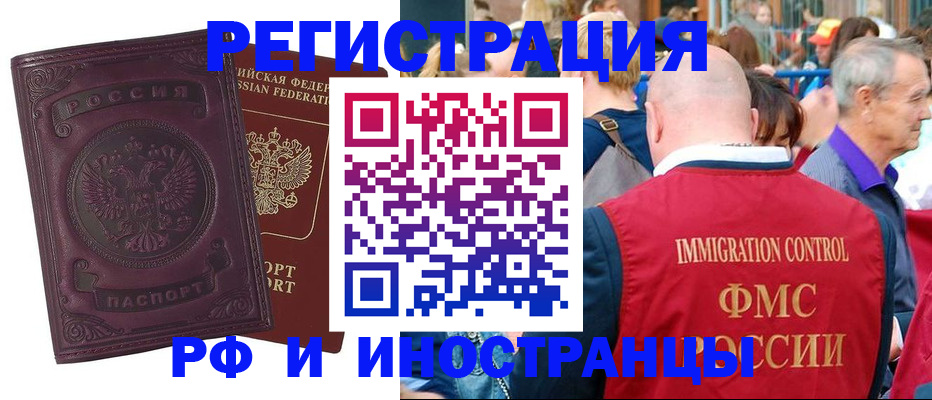 временная регистрация для всех в Чапаевске