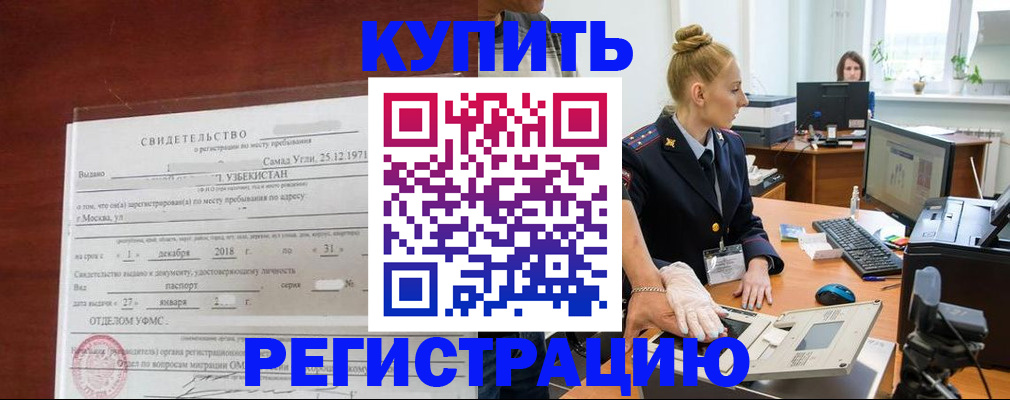 временная регистрация в квартире в Чапаевске