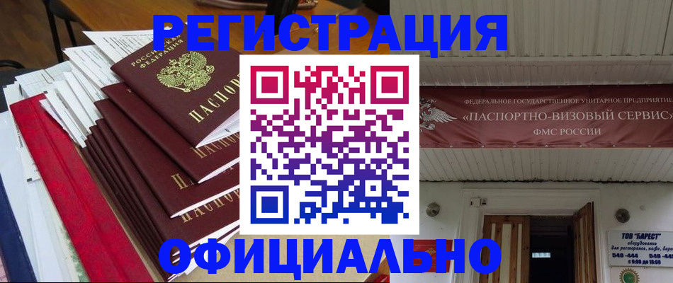 прописка регистрация в Чапаевске