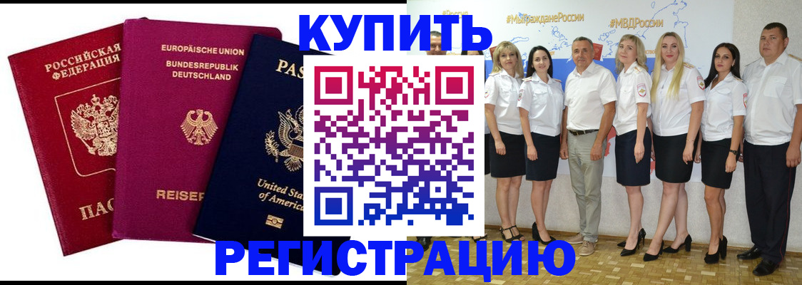 прописка в квартире в Чапаевске