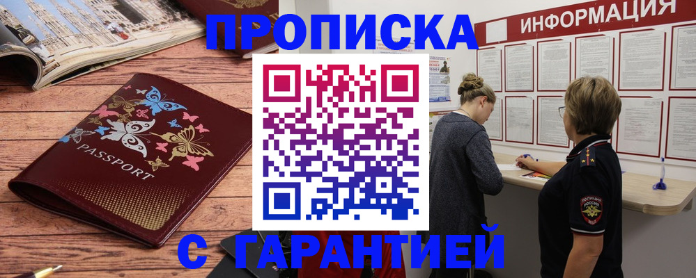 прописка для кредита в Чапаевске