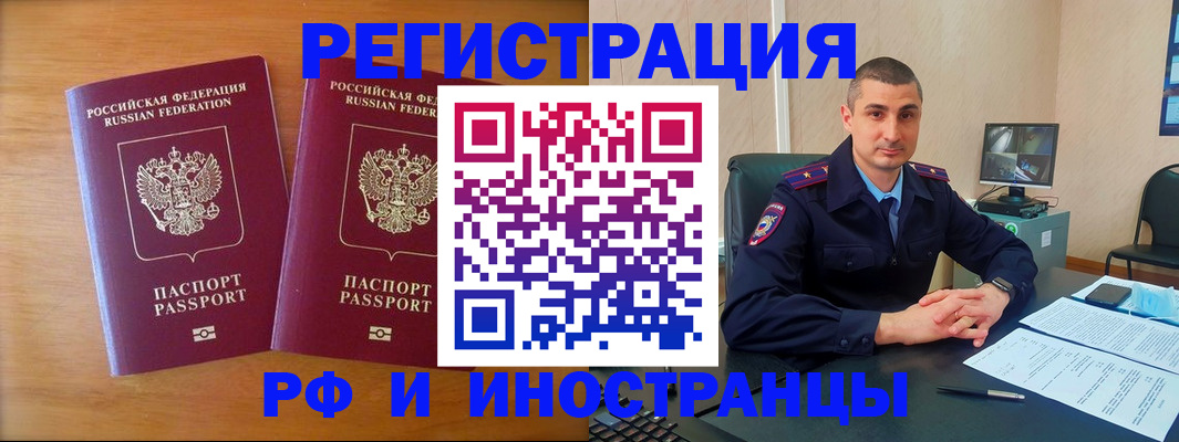 прописка для работы в Чапаевске